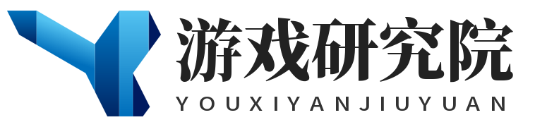 游戏研究院资讯网